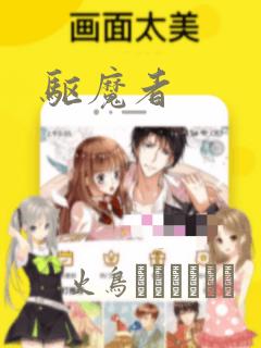 驱魔者：结局+番外
