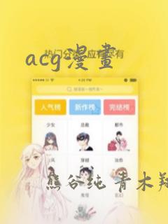 acg漫画：结局+番外