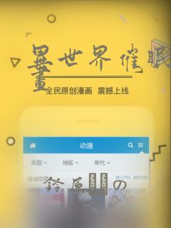 异世界催眠王漫画
