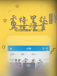香格里拉·开拓异境漫画