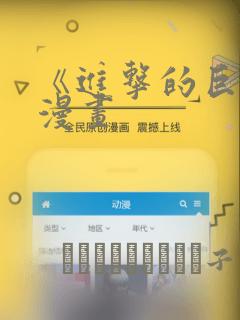 《进击的巨人》漫画：结局+番外