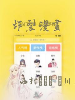炸裂漫画：结局+番外
