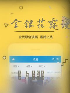 金银花露漫画：结局+番外