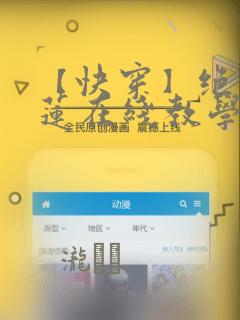 【快穿】绝美白莲在线教学