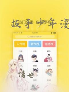 扳手少年漫画：结局+番外