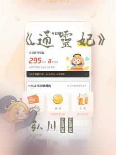 《通灵妃》漫画：结局+番外