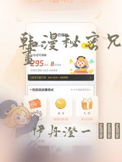 韩漫秘密兄妹漫画：结局+番外