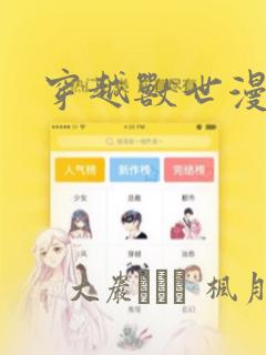穿越兽世漫画：结局+番外