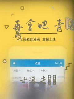 再会吧 青春小鸟：结局+番外