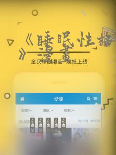 《睡眠性格指导》漫画：结局+番外