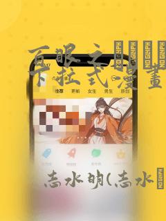 百眼之アーガス下拉式漫画：结局+番外