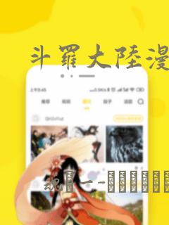 斗罗大陆漫画4