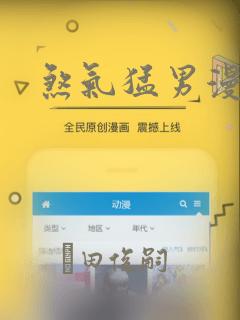 煞气猛男漫画