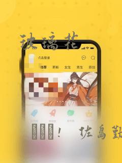 玻璃花：结局+番外