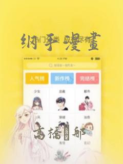 纲手漫画：结局+番外