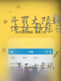 斗罗大陆3龙王传说 动态漫画：结局+番外