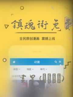 镇魂街免费漫画：结局+番外