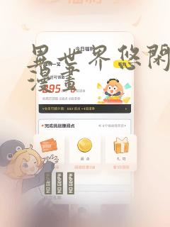 异世界悠闲农家漫画：结局+番外