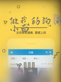 做我的狗 萌犬小白：结局+番外