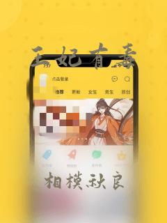 王妃有毒：结局+番外