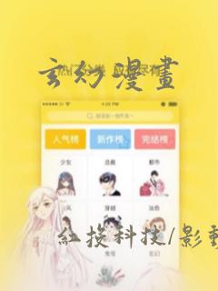玄幻漫画：结局+番外