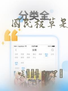 国民校草是女生：结局+番外
