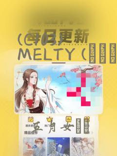 韩漫漫画免费阅读看漫画下拉网站免费阅读