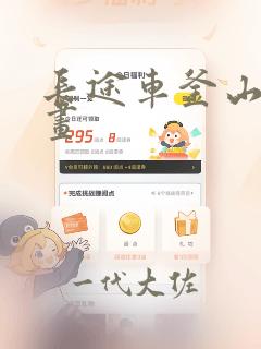 长途车釜山行漫画：结局+番外