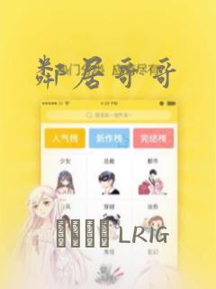 邻居哥哥：结局+番外