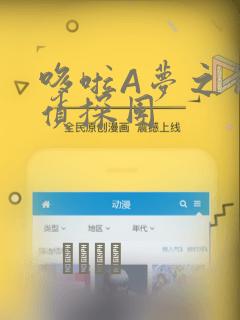 哆啦A梦之解谜侦探团：结局+番外