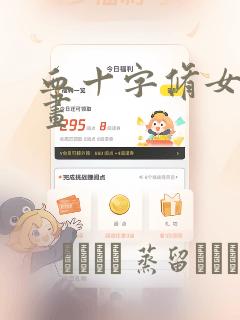 血十字修女篇漫画