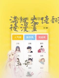 满级大佬翻车以后漫画：结局+番外