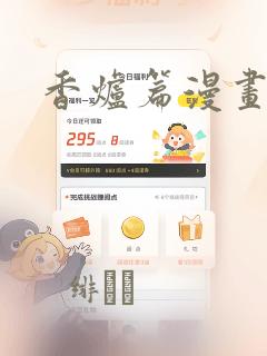 香炉篇漫画