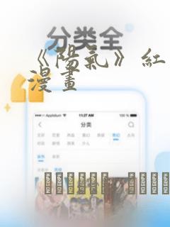 《阳气》红头发漫画：结局+番外