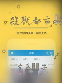 杀戮都市e漫画