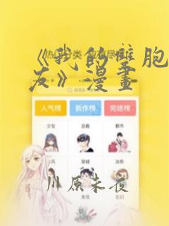 《我的双胞胎男友》漫画：结局+番外