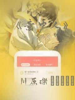 《意中人》漫画：结局+番外
