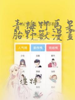 那个聊天软件不收费而且女孩子多