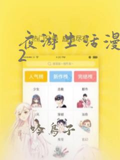 十八禁全彩无遮挡