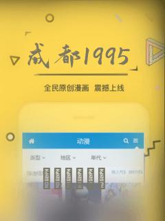 成都1995