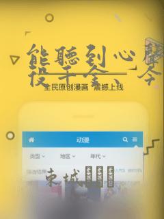 能听到心声的恶役千金、今天也被奶狗殿下弄得心慌意乱