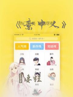 《意中人》漫画