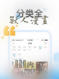 兽人漫画