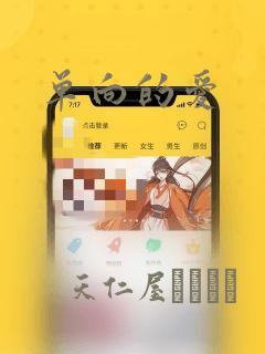 单向的爱