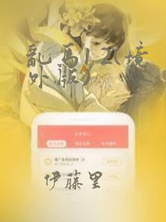 梦神遇到爱漫画全集免费link