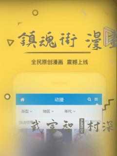 镇魂街 漫画
