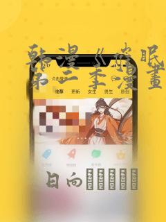 韩漫《催眠烟》第二季漫画：结局+番外