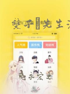 双子と先生漫画：结局+番外