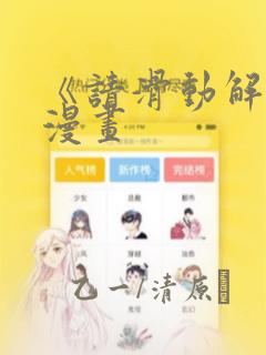 最强家丁漫画无删减免费阅读