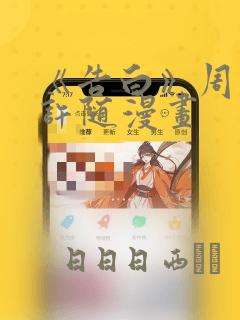《告白》周京泽许随漫画：结局+番外